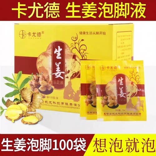 老姜泡脚100袋足浴店同款