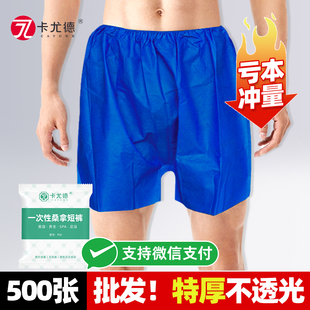 一次性短裤浴裤男士按摩桑拿内裤汗蒸美容院专用四角足浴店平角裤