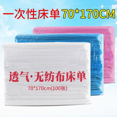 一次性床单美容院按摩检查隔脏