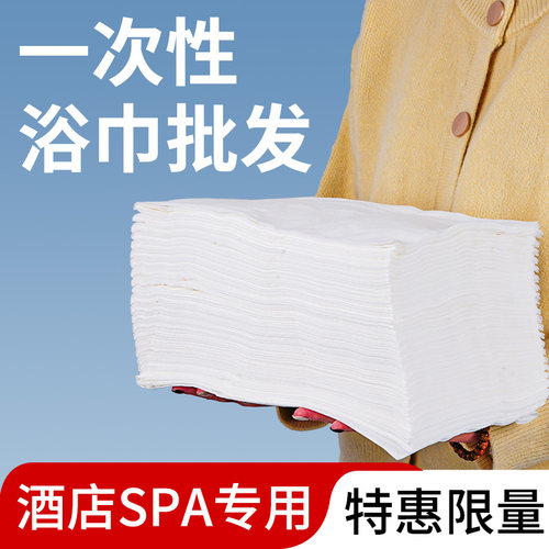 批发一次性浴巾毛巾独立包装美容