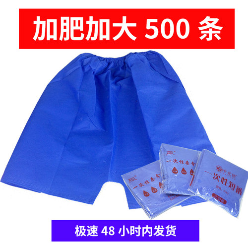 一次性短裤足浴桑拿裤美容院加厚加大spa按摩内裤男女平角四角裤