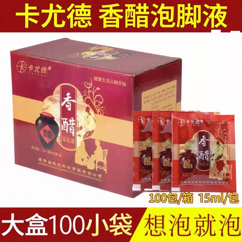 100包泡脚醋足浴醋醋疗用足浴店