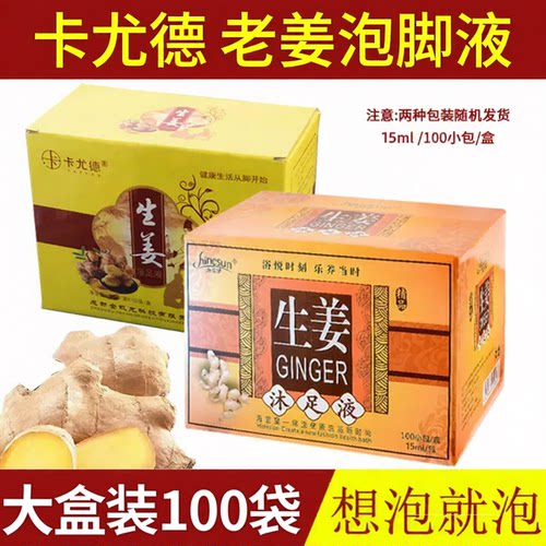 姜汁100袋热疗液体软化角质足浴