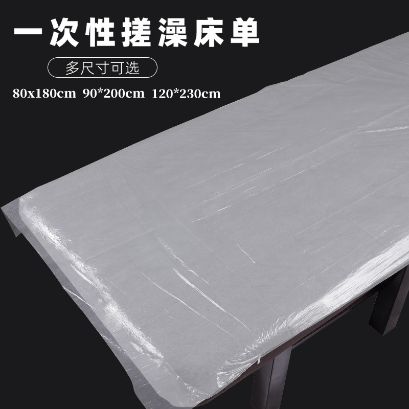 一次性塑料床单搓背洗浴澡堂专用塑料膜防水美容院隔脏搓澡床单