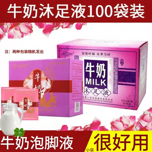 100袋泡脚牛奶沐足奶嫩肤去角质