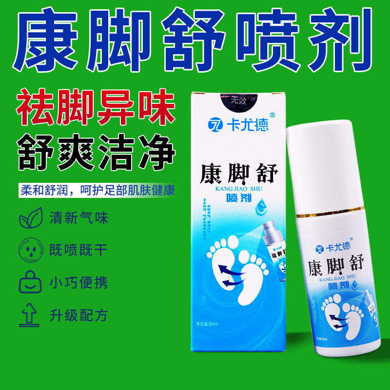 改善异味足部不适大瓶80ml