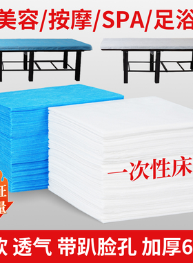 一次性床单防水油开洞美容院spa足浴按摩床推拿透气隔脏理疗垫巾