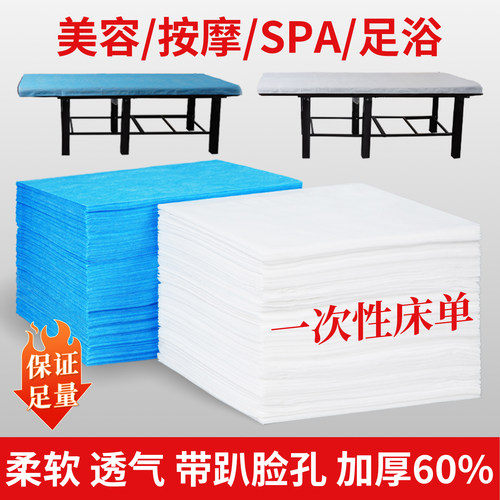 一次性床单防水油开洞美容院spa足浴按摩床推拿透气隔脏理疗垫巾