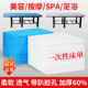 一次性床单防水油开洞美容院spa足浴按摩床推拿透气隔脏理疗垫巾