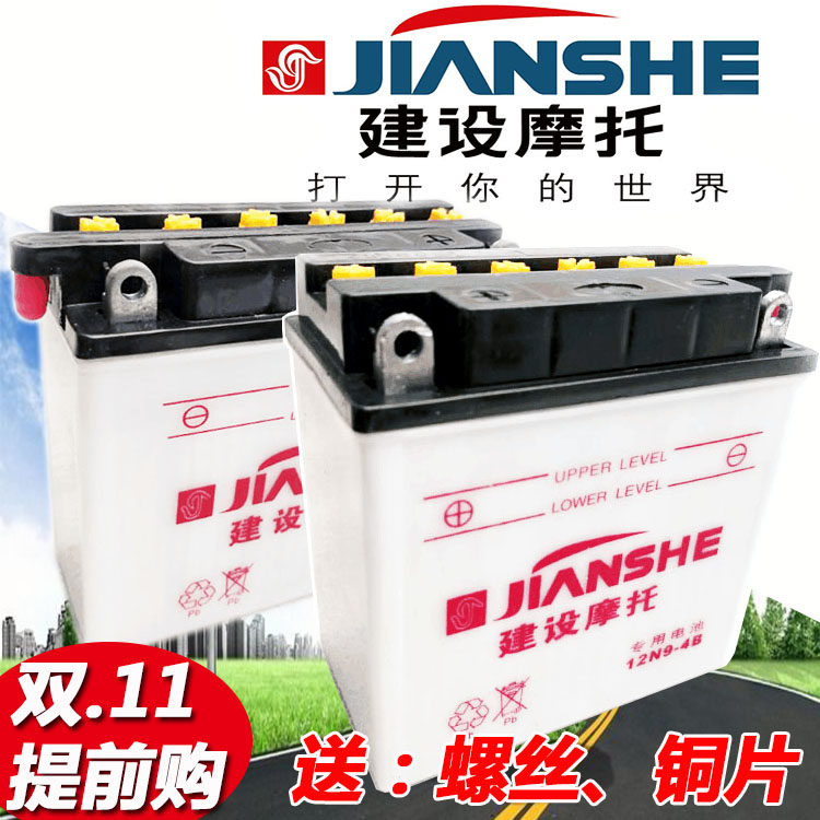 建设125骑跨摩托车电瓶12V7AH蓄电池助力踏板车水电池通用12V9A