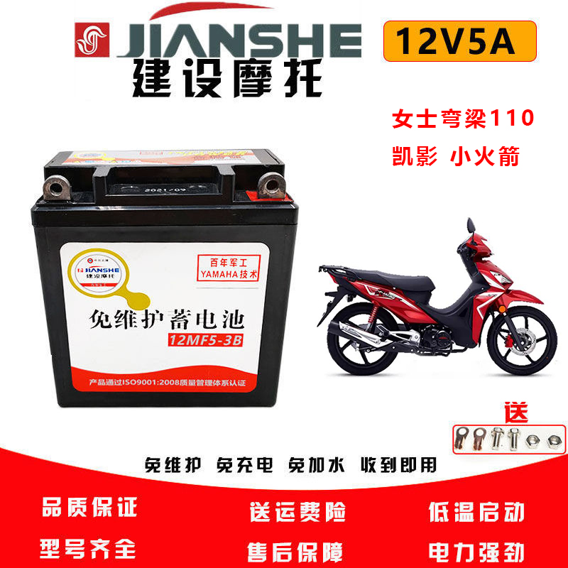 建设小火箭弯梁110干电瓶