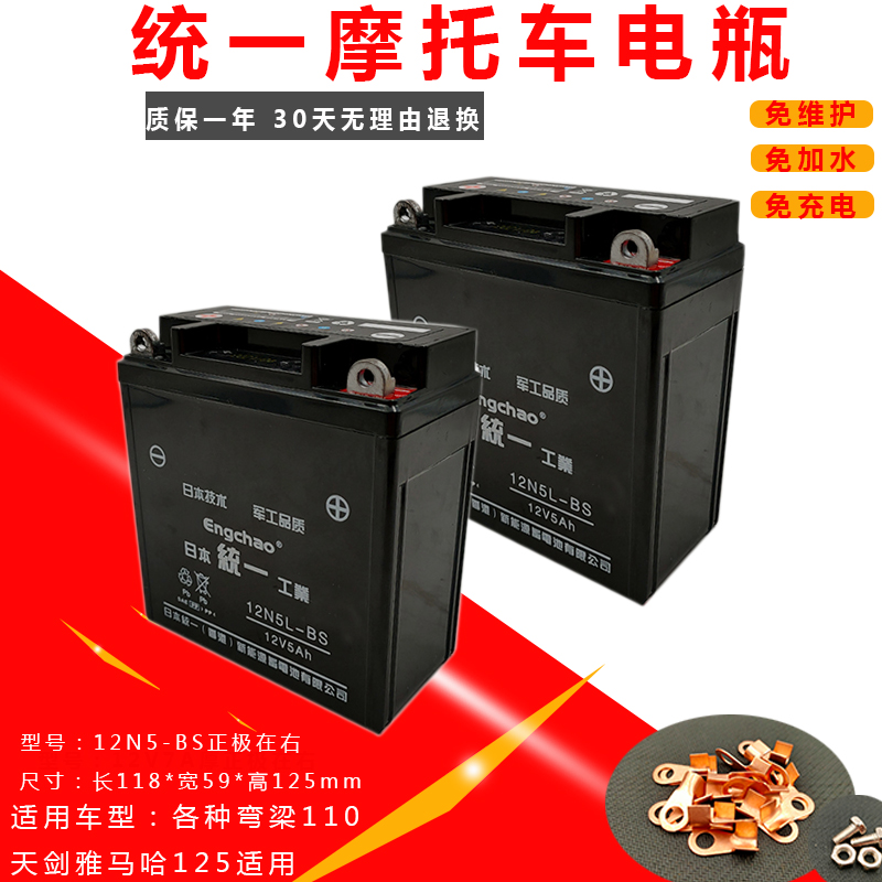 弯梁摩托车干电池豪爵钱江大阳宗申110/100通用12V5A免维护电瓶 摩托车/装备/配件 摩托车电瓶 原图主图