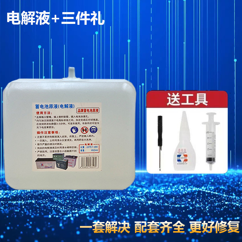适用电解液原装原厂直销配套摩托车水电瓶100%原液正品电解液通用