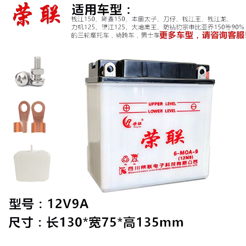 建设125骑跨摩托车电瓶12V7AH蓄电池助力踏板车水电池通用12V9A图片