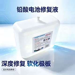 适用5斤电瓶电解液电动车摩托车汽车叉车铅酸蓄电池补充液