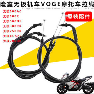 隆鑫无极机车专用油门线