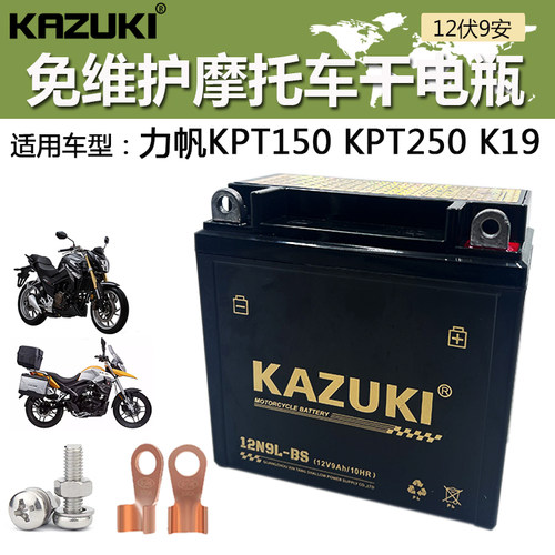KPV150摩托车电瓶12V9A正极在右