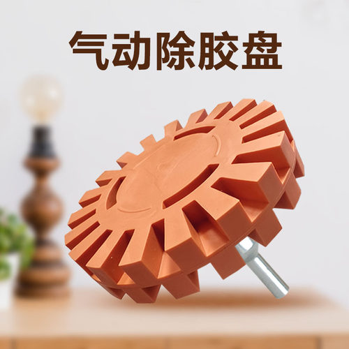 芸贝气动除胶盘除胶器除胶轮风动除胶轮去残胶轮机粘胶打磨头4寸