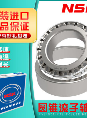 进口NSK轴承HR 33108圆锥33109 33110转向33111 33112 33113压力J