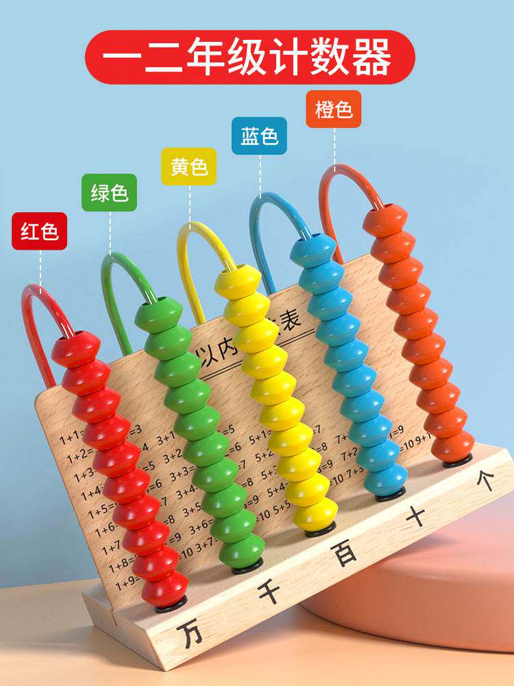 五档计数器小学一年级数学教具算珠儿童专用学生用五行计算数位器