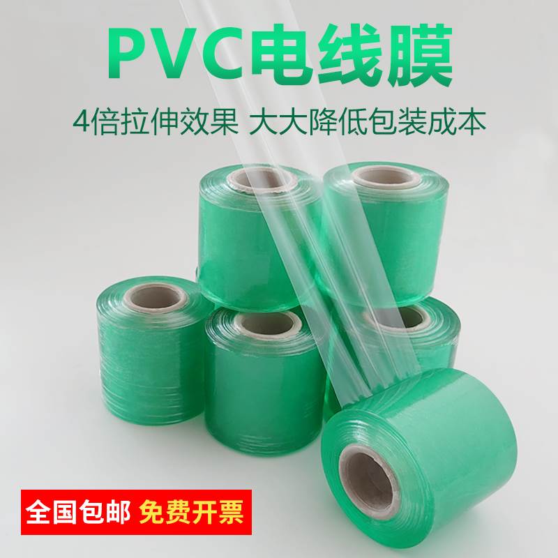 绿色PVC缠绕膜电线膜打包膜塑料包装膜嫁接膜薄膜透明小卷拉伸膜