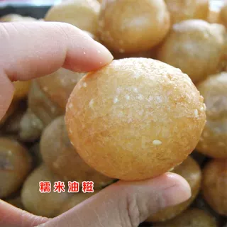 现炸油慈米果又糯又酥