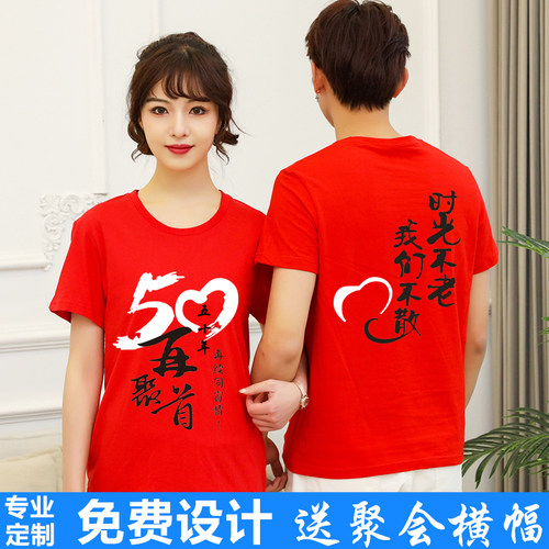 同学会聚会T恤定制30年40年50年短袖毕业纪念班服文化衫印logo