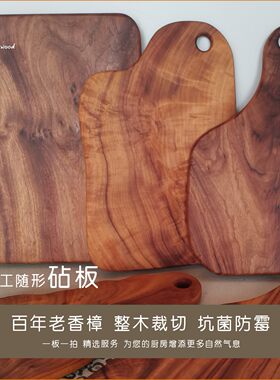 百年老香樟木整板原木抗菌防霉砧板菜板案板切菜板双面砧板