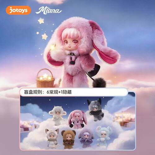 正版Miana小米娜精灵奇遇系列毛绒挂件盲盒潮玩周边玩偶批发礼品