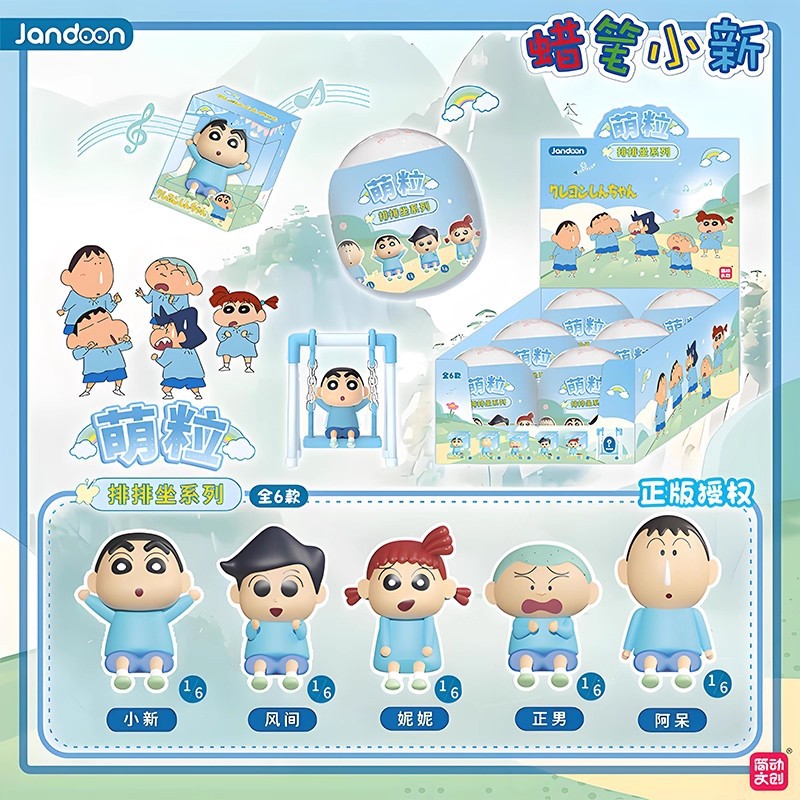 正版蜡笔小新排排坐系列萌粒潮玩摆件手办动漫公仔玩具盲盒
