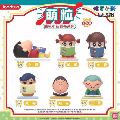 正版蜡笔小新看书系列萌粒