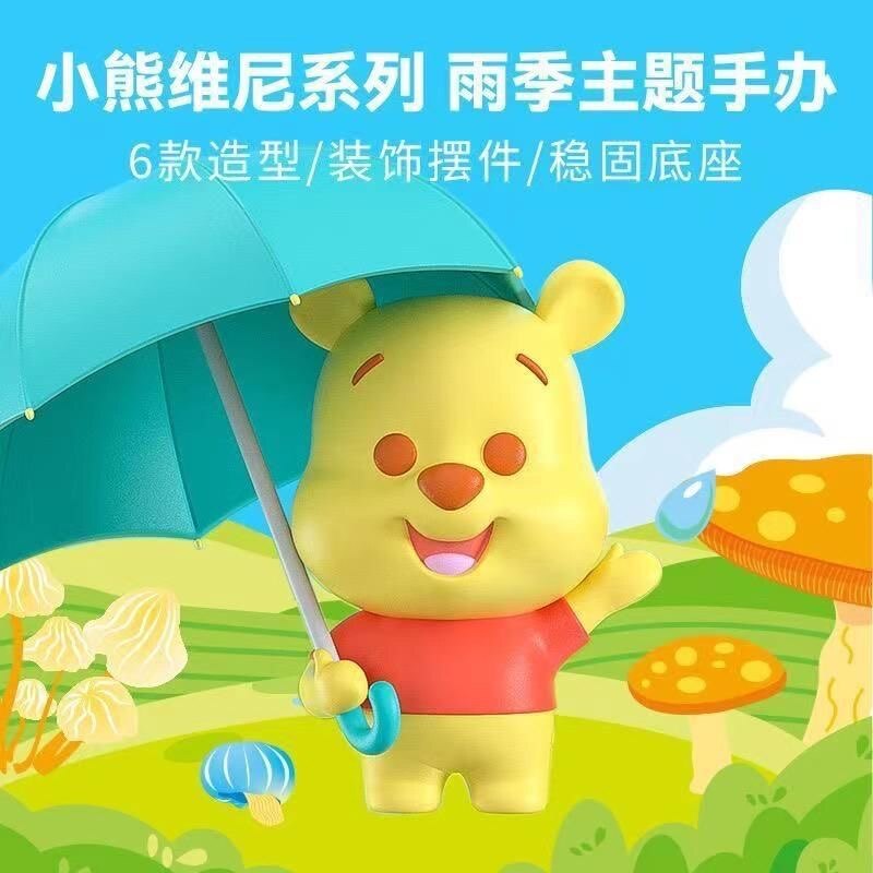 正版名创优品MINISO小熊维尼系列雨季主题手办盲盒迪士尼卡通摆件