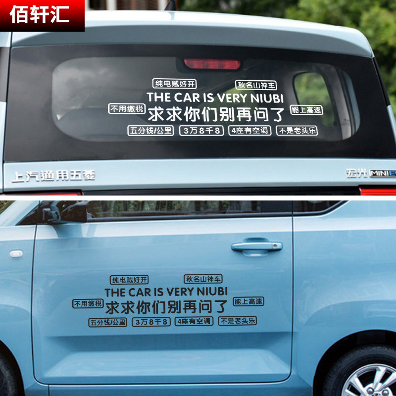 搞笑文字汽车贴纸