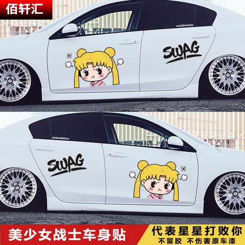 美少女战士水冰月车贴