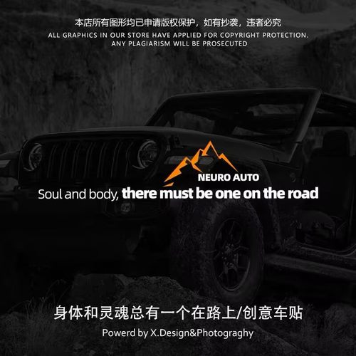 身体和灵魂总有一个在路上自驾游创意英文字车贴越野个性装饰贴纸
