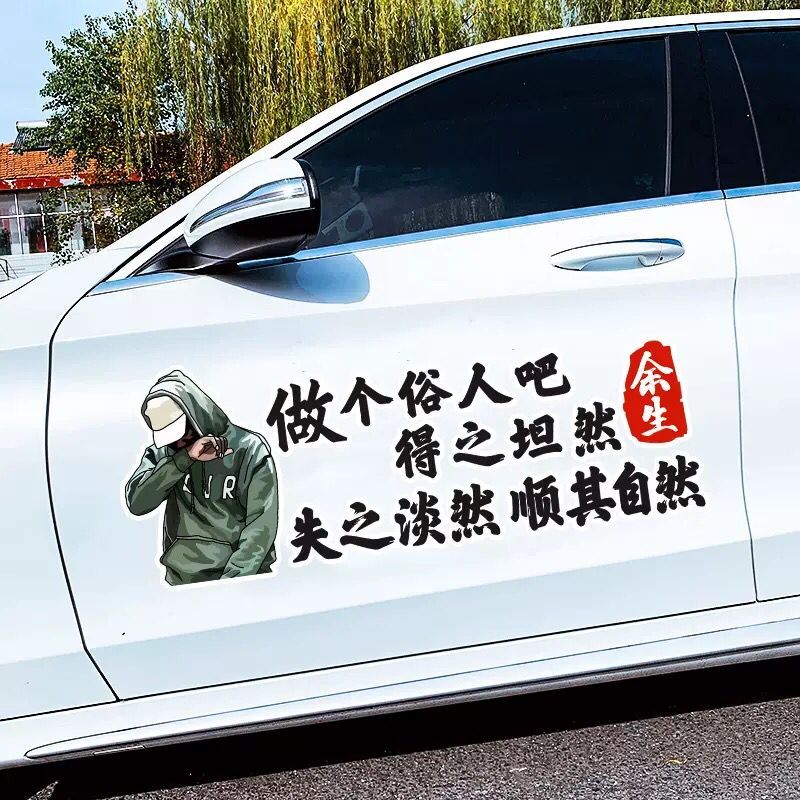 抖音网红做个个性车贴玻璃创意
