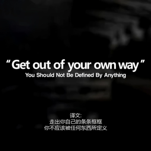 走出自己的条条框框不被定义个性英文汽车贴纸车身玻璃后档装饰贴