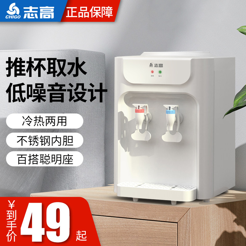 志高台式饮水机家用办公室迷你桌面小型制冷温热学生寝室宿舍新款