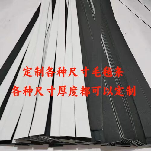 3M背胶羊毛毡条块吸油防尘隔热