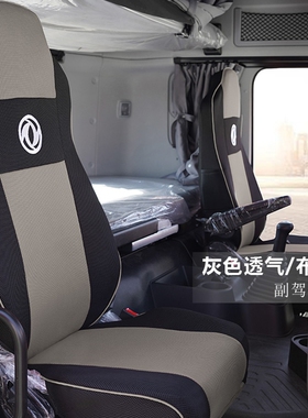 东风商用新天龙KL VL启航KC旗舰版KX520畅行坐垫货车专车专用座套