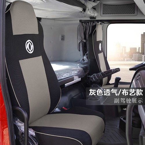 东风天龙KL旗舰王者KX专用座垫套