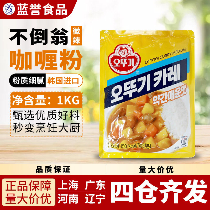 韩国不倒翁咖喱粉奥士基OTTOGI咖哩粉微辣1kg咖喱饭材料●1包包邮