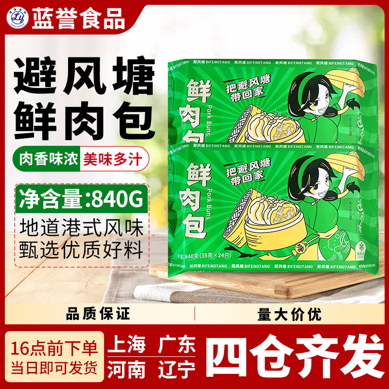 包邮避风塘鲜肉包 840g/24只*8袋 特惠装广式茶餐厅早餐包子微波使用感如何?