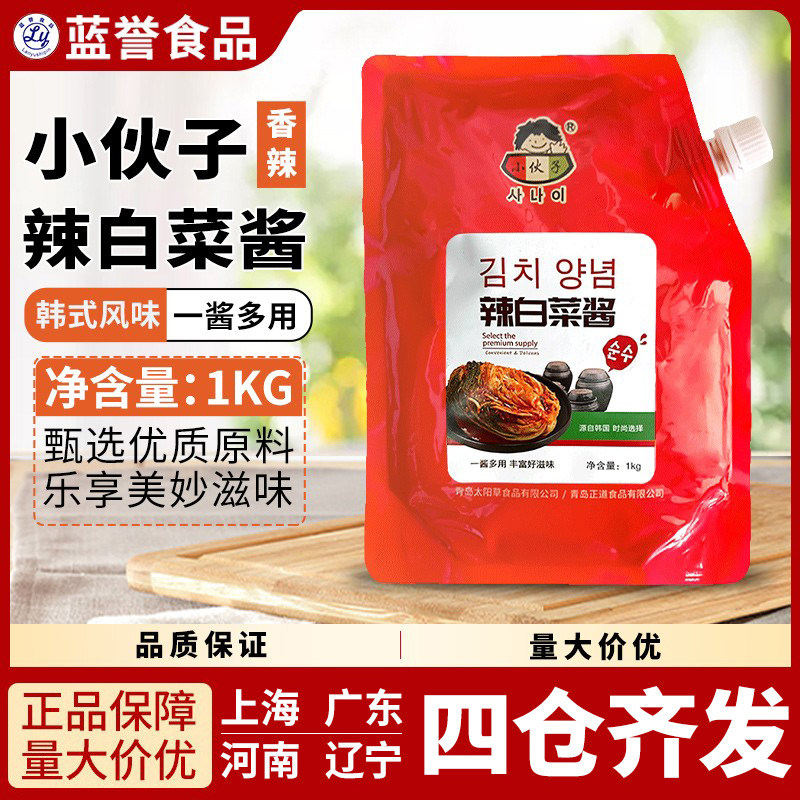 小伙子辣白菜辣白菜腌制专用酱料拌料大包装酱韩式泡菜调料拌酱料,粮油调味/速食/干货/烘焙,酱类调料,淘宝优惠券,粉丝福利购,淘宝优惠卷