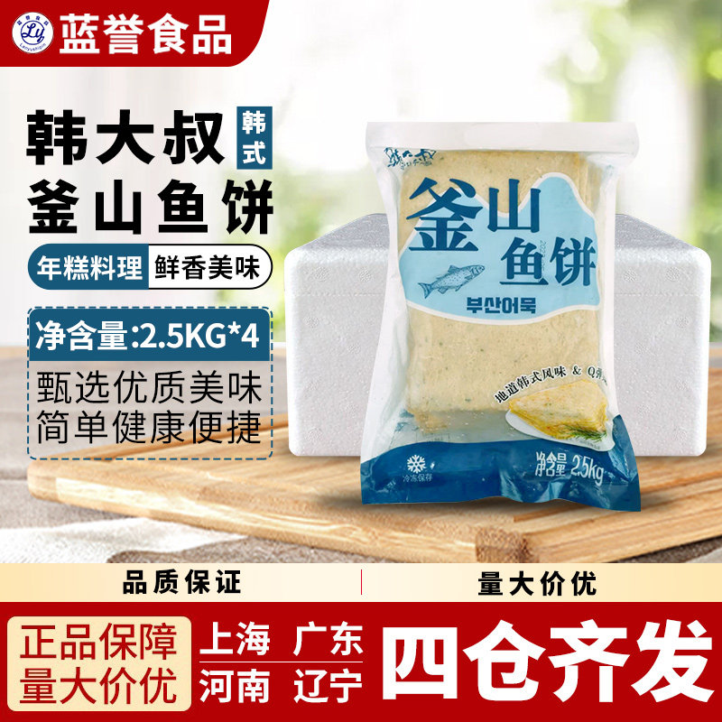 韩大叔釜山四角鱼饼2.5kg1kg鱼饼串海鲜饼炒年糕火锅关东煮鱼糕串