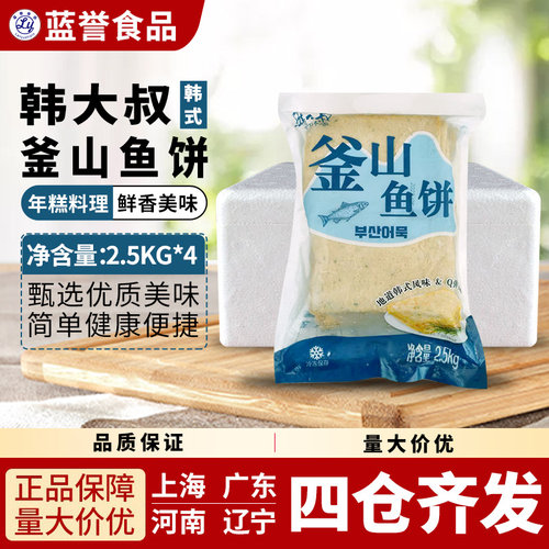 韩大叔釜山四角鱼饼2.5kg*4袋