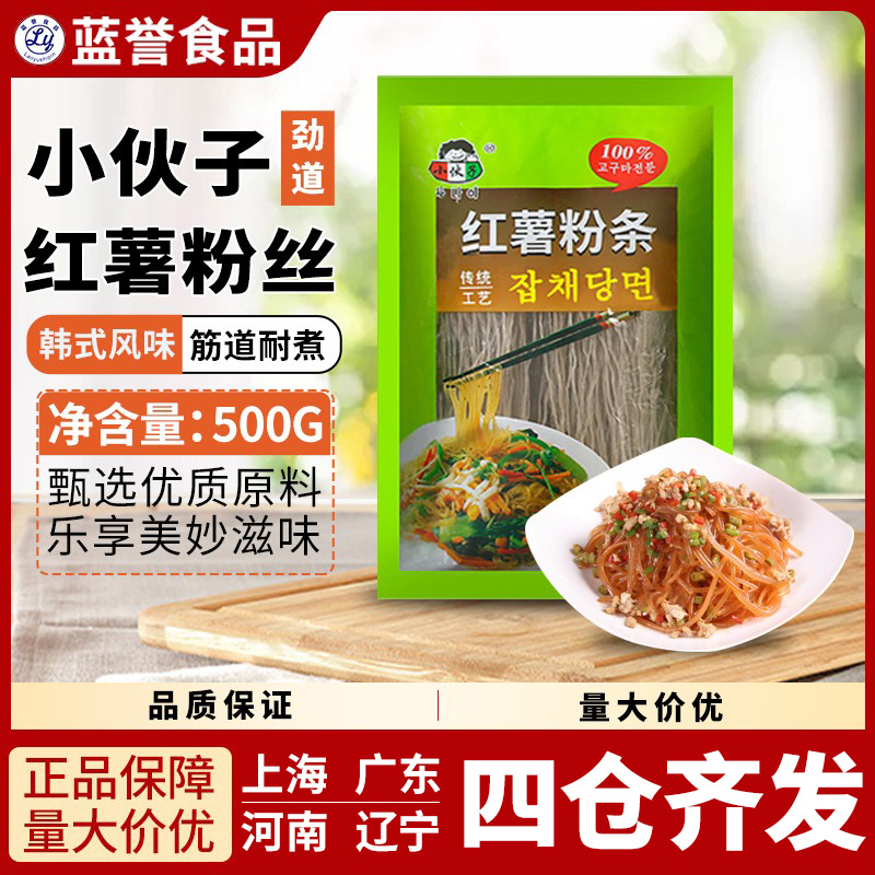 小伙子地瓜粉丝500g红薯粉条酸辣粉韩式炒杂菜火锅食材●2包包邮
