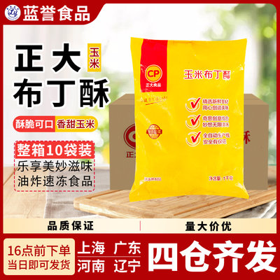 油炸半成品美食食材小吃正大