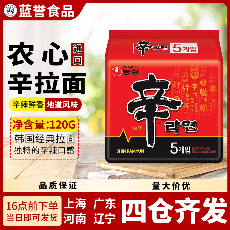 包邮5袋韩国原装进口农心香菇牛肉辛拉面汤面方便面120g*5连包