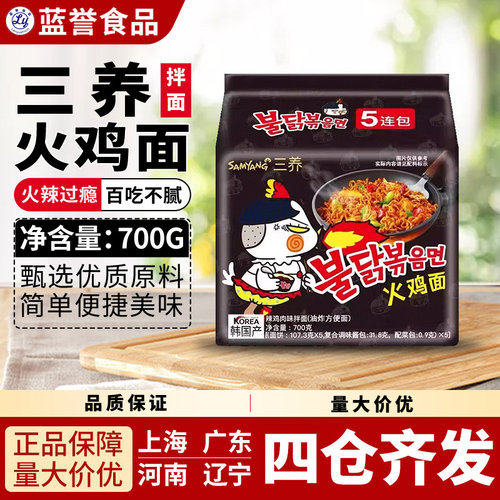 进口超辣韩国泡面三养